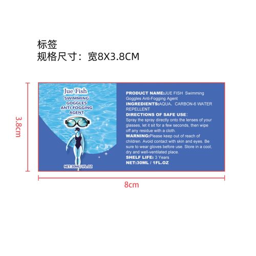 眼镜防雾喷雾标签（新）