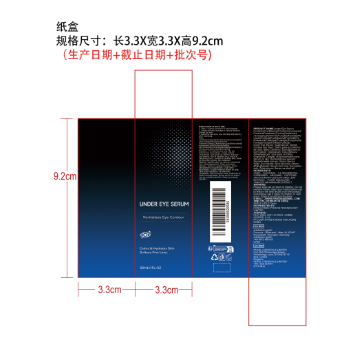 眼部滋养精华液纸盒