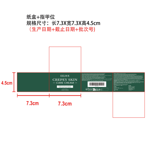 肌肤紧致霜纸盒