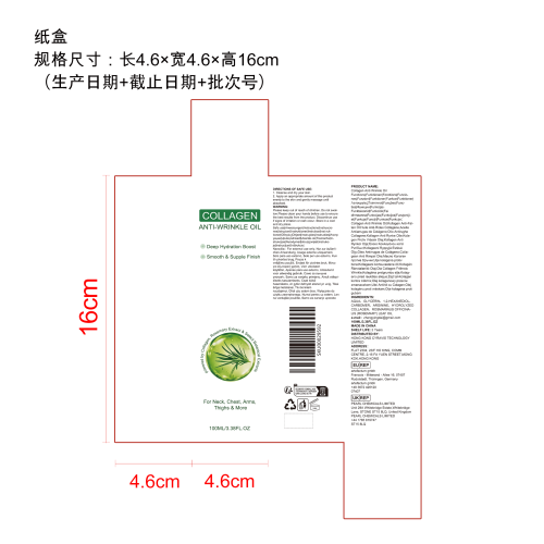 胶原蛋白滋润身体油纸盒