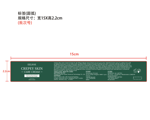 肌肤紧致霜标签（圆弧）