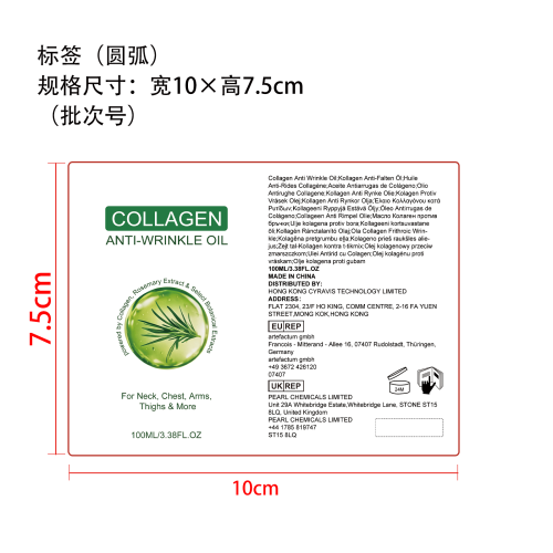 胶原蛋白滋润身体油标签（圆弧）