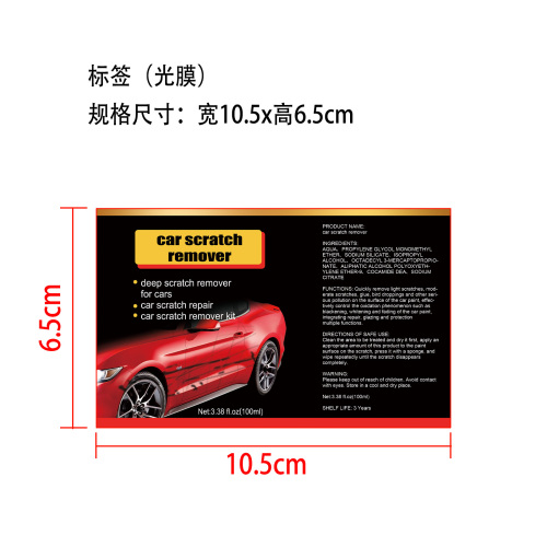 车漆护理划痕修护剂标签（光膜）