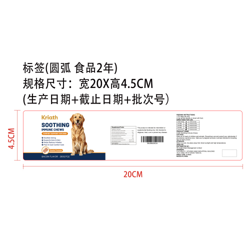 犬用舒缓肌肤及免疫咀嚼片标签圆弧（食品2年）