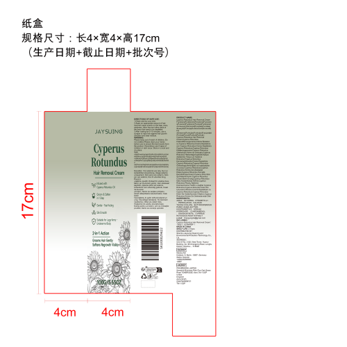 香附柔润脱毛膏纸盒