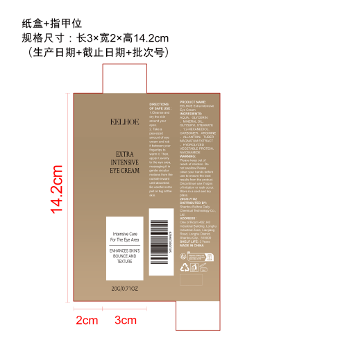 焕活保湿眼霜纸盒（指甲位）