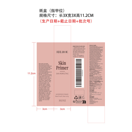 柔润妆前乳纸盒