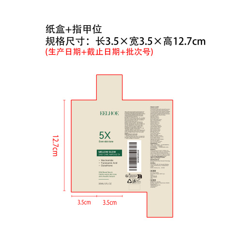 舒缓焕活精华纸盒