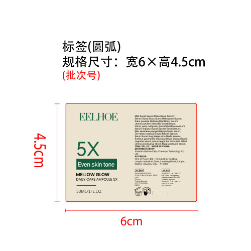 舒缓焕活精华标签（圆弧）