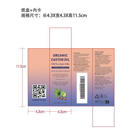 蓖麻油舒缓滚珠纸盒（内卡）（新）