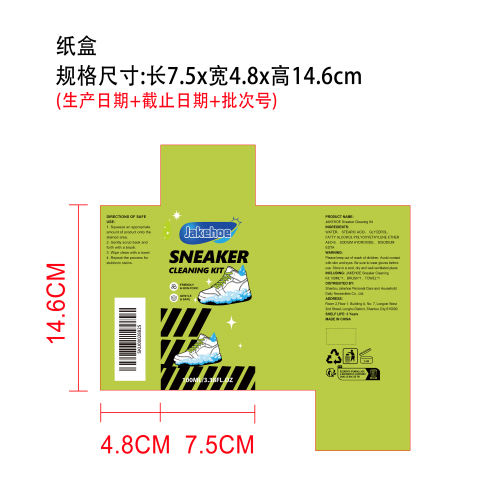 运动鞋清洁套装纸盒