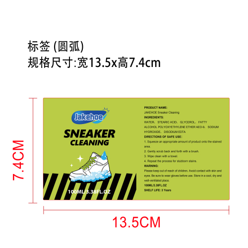 运动鞋清洁套装标签（圆弧）
