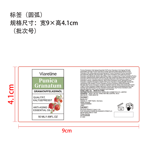 石榴籽抗衰老精油标签