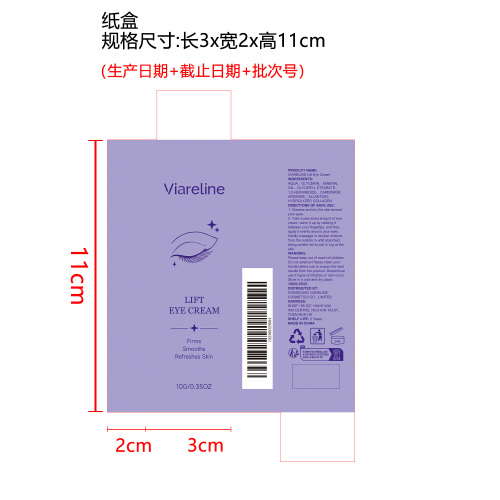 胶原蛋白紧致眼霜纸盒