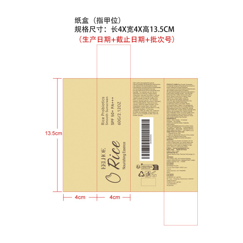 大米滋养防晒霜纸盒