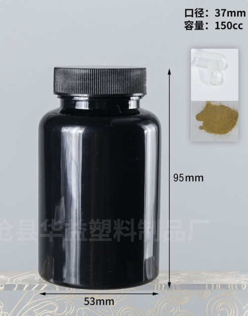 150ccPE黑色瓶（瓶含料）