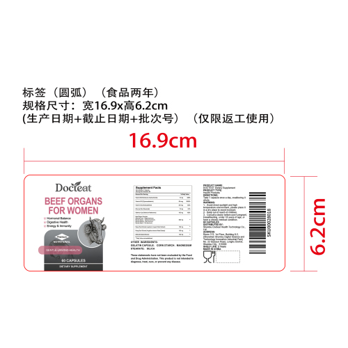 女性平衡活力胶囊（入口）标签（圆弧）（食品两年）（仅限返工使用）