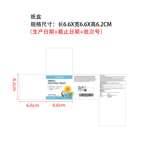 山金车肌肤舒缓霜纸盒