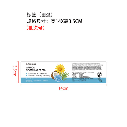 山金车肌肤舒缓霜标签（圆弧）