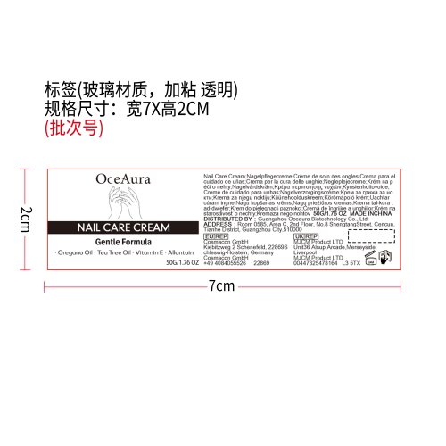 指甲护理霜标签（玻璃材质，加粘 透明）