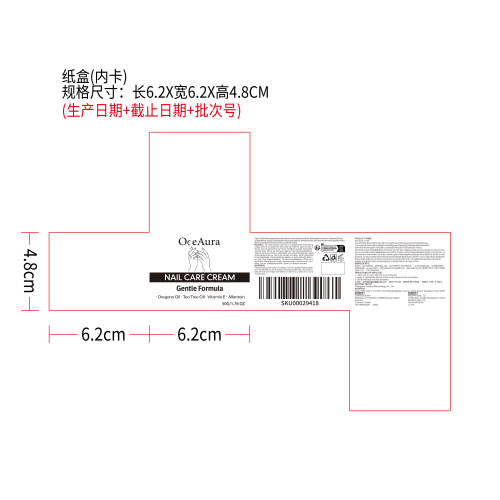 指甲护理霜纸盒（内卡）