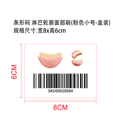 淋巴轮廓面部刷（粉色小号-盒装）标签