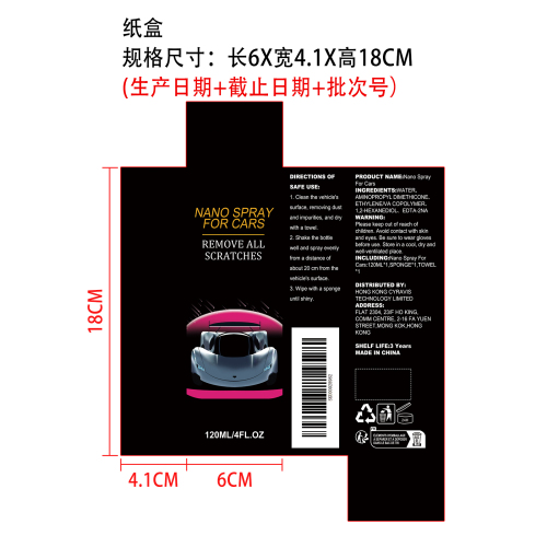 汽车纳米喷雾纸盒