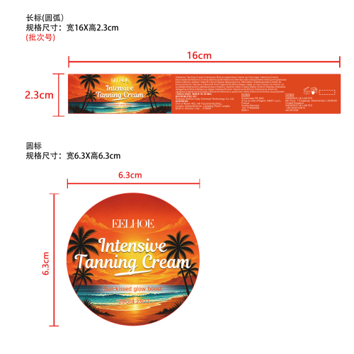 美黑保湿霜标签（圆弧）库存用完禁用