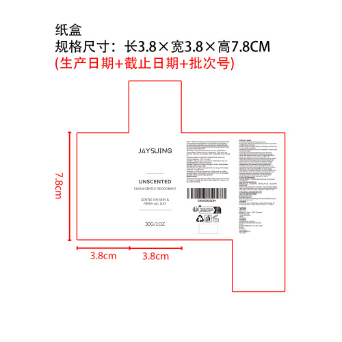 清爽除臭棒纸盒