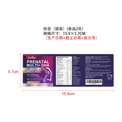 产前多维补充软胶囊标签（圆弧 食品2年）