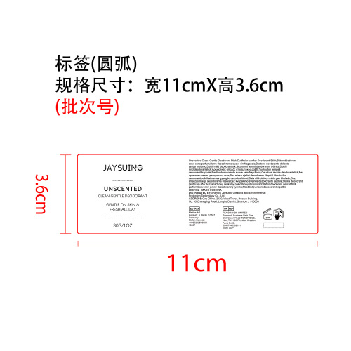 清爽除臭棒标签（圆弧）