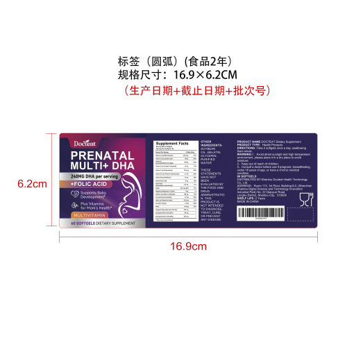 产前多维补充软胶囊标签（圆弧 食品2年）（返工 一次性）