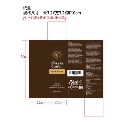 乳香精油（纸盒）