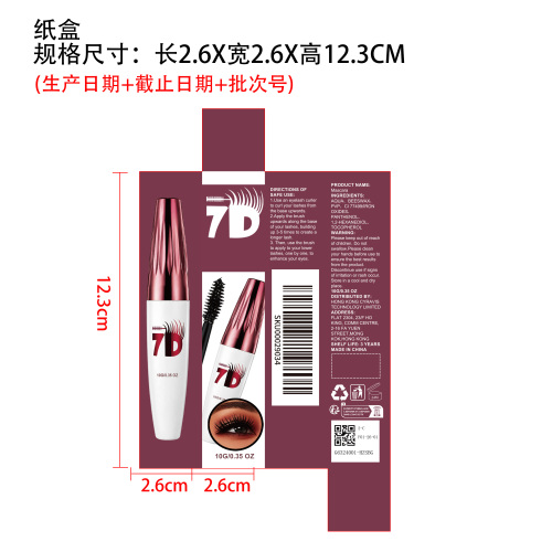 卷翘立体睫毛膏（黑色）纸盒