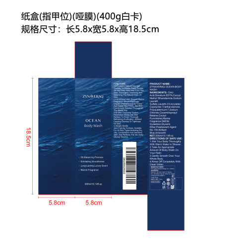 海洋香鎏金沐浴露（精品）纸盒(400g白卡)(指甲位)