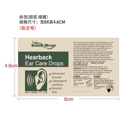 耳部舒适滴剂标签(圆弧 哑膜)（新本体标）