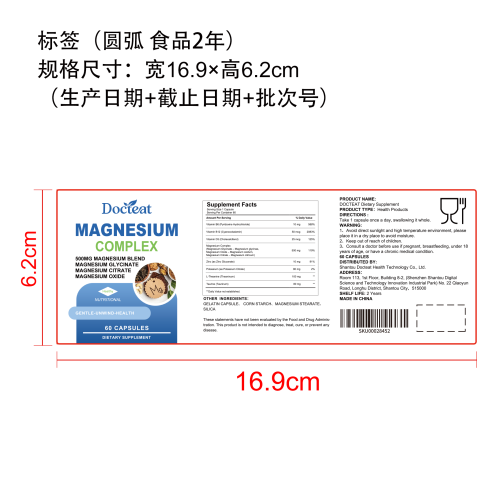 放松神经活力胶囊（入口）标签（圆弧）（食品两年）（仅限返工使用）