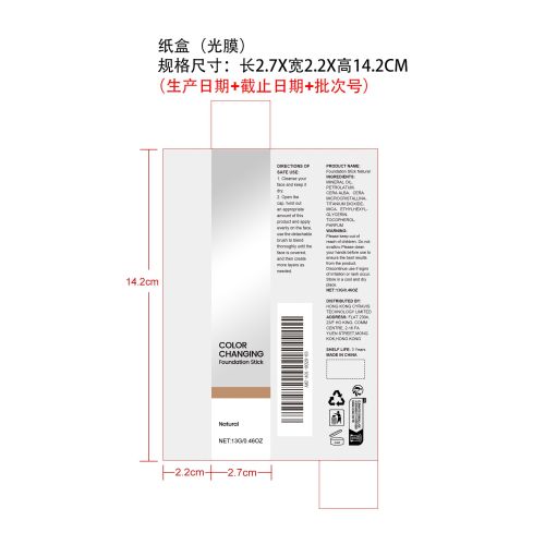 二合一变色粉底棒（自然色）纸盒（光膜）（新本体标）