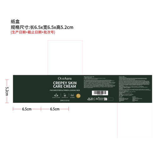 肌肤紧致霜纸盒