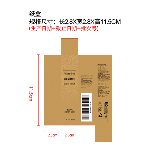 焕亮精华液纸盒