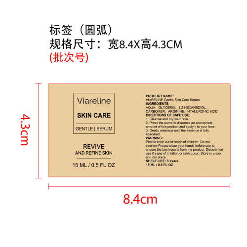 焕亮精华液标签