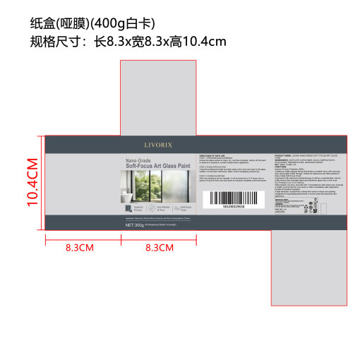 磨砂玻璃漆（精品）纸盒（400g白卡）