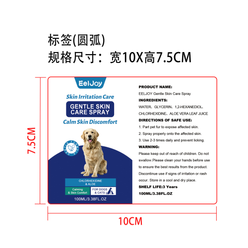 宠物舒缓护肤喷雾标签圆弧