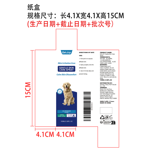 宠物舒缓护肤喷雾纸盒