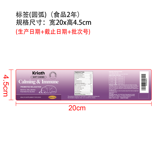 狗狗镇静舒缓咀嚼片标签圆弧（食品2年）