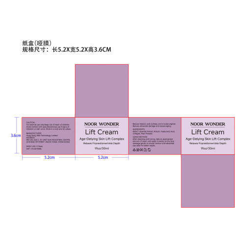 抗皱亮肤霜纸盒(哑膜)