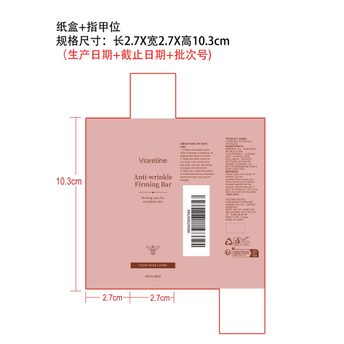 粉色保湿多效润肤棒纸盒