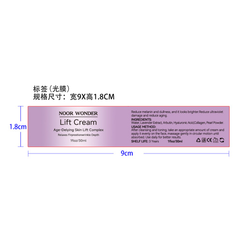 抗皱亮肤霜标签(光膜)