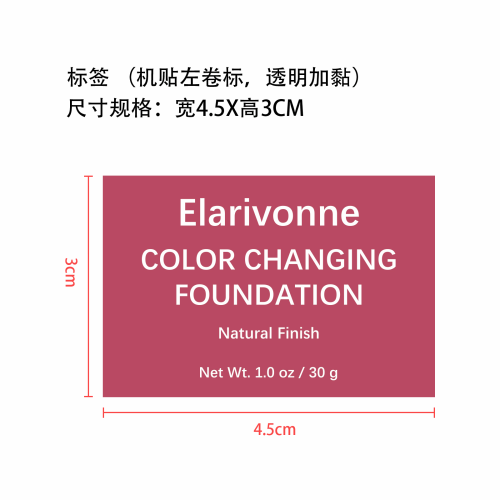 自然色温感调色粉底液标签(机贴左卷标 透明 垫白 加黏)