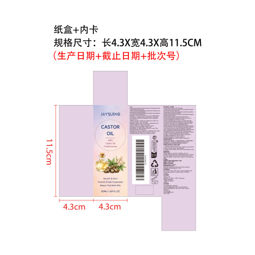 乳香蓖麻滚珠精油纸盒（内卡）
